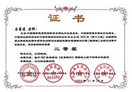 说明: 马慧莲教师证书